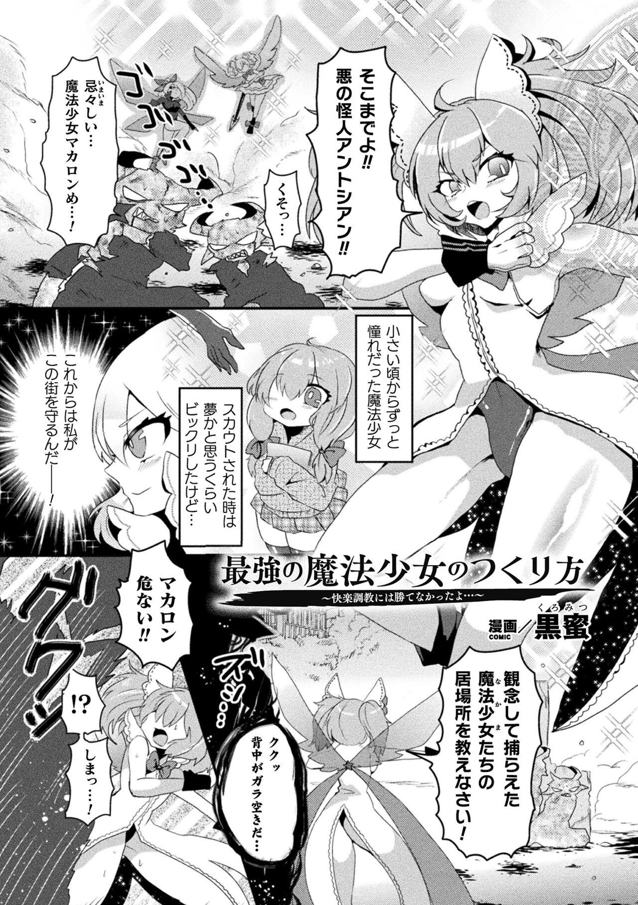2D Comic Magazine Kikaikan Akuochi Ryoujoku Machine ni Kusshi Ochiru Seigi no Heroine Vol. 2 65