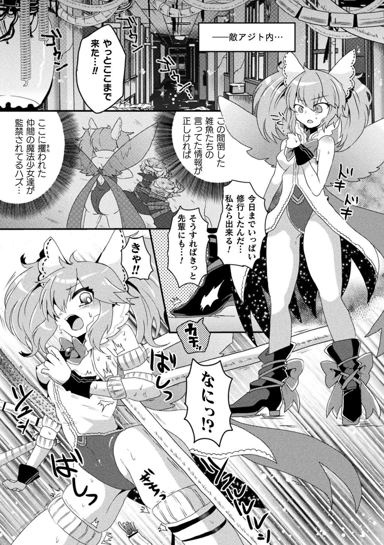 2D Comic Magazine Kikaikan Akuochi Ryoujoku Machine ni Kusshi Ochiru Seigi no Heroine Vol. 2 67