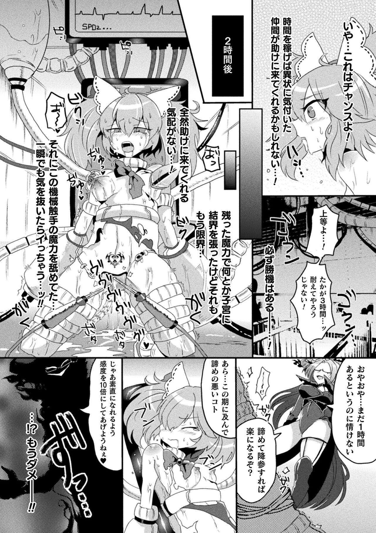2D Comic Magazine Kikaikan Akuochi Ryoujoku Machine ni Kusshi Ochiru Seigi no Heroine Vol. 2 74