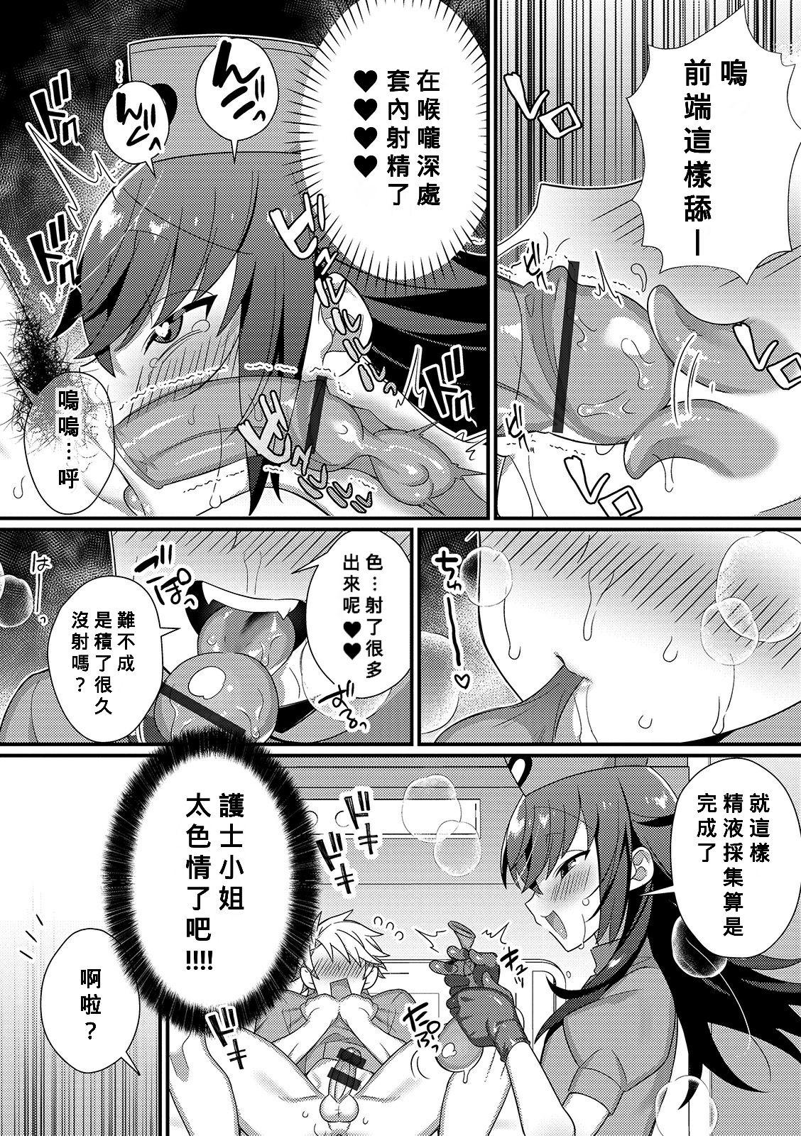 Gay Sex Inran Nurse to Yoru no SaiSemen 19yo - Page 6