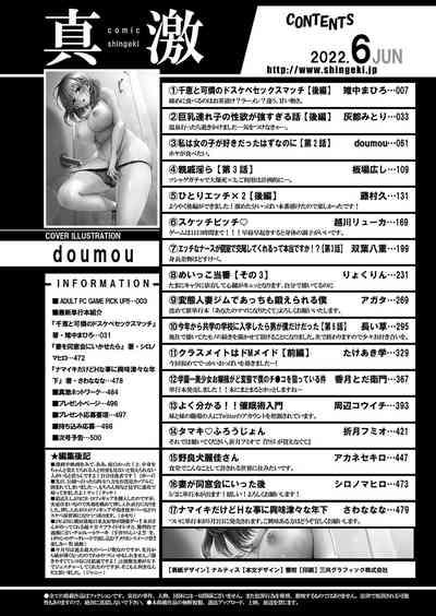 COMIC Shingeki 2022-06 3