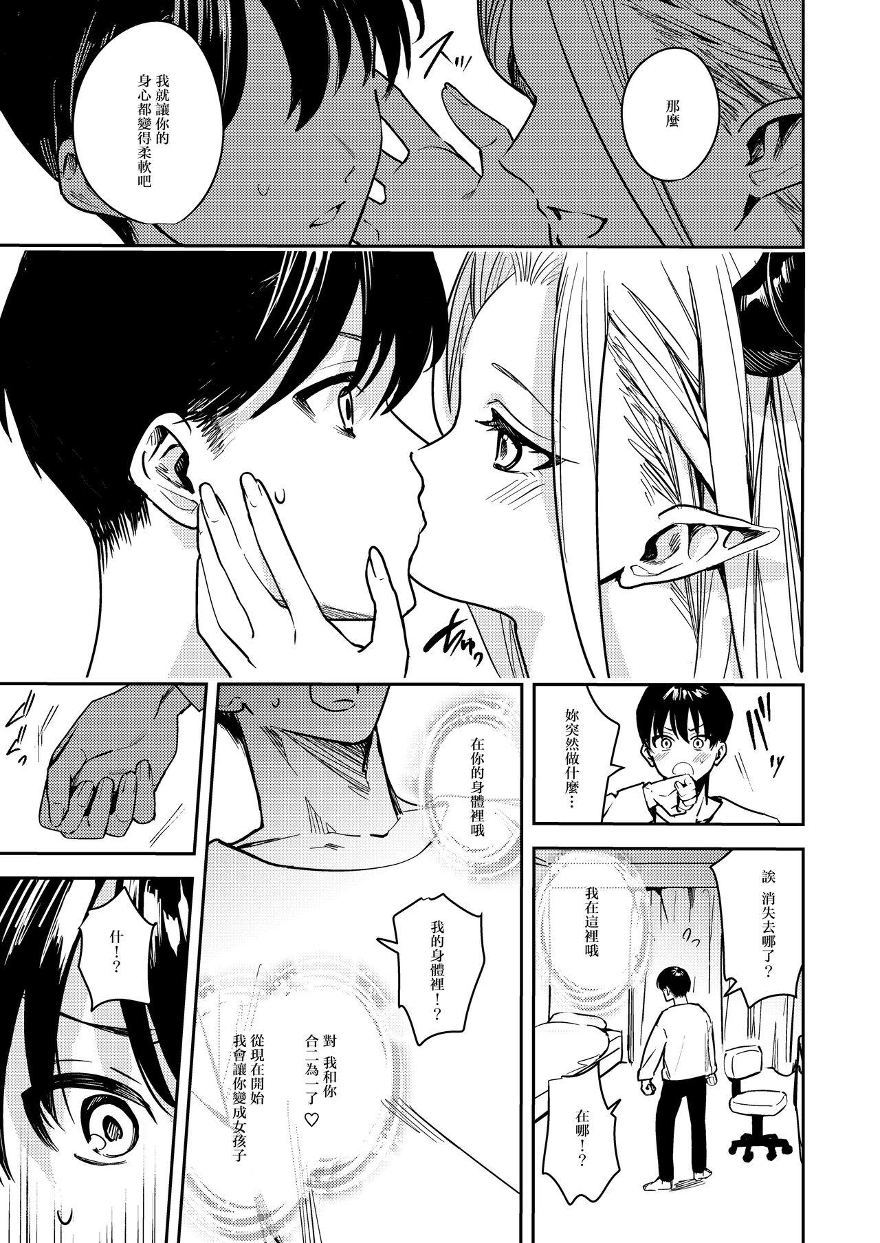 Rubbing Okatai Anata o Yawarakaku Hard Fuck - Page 5