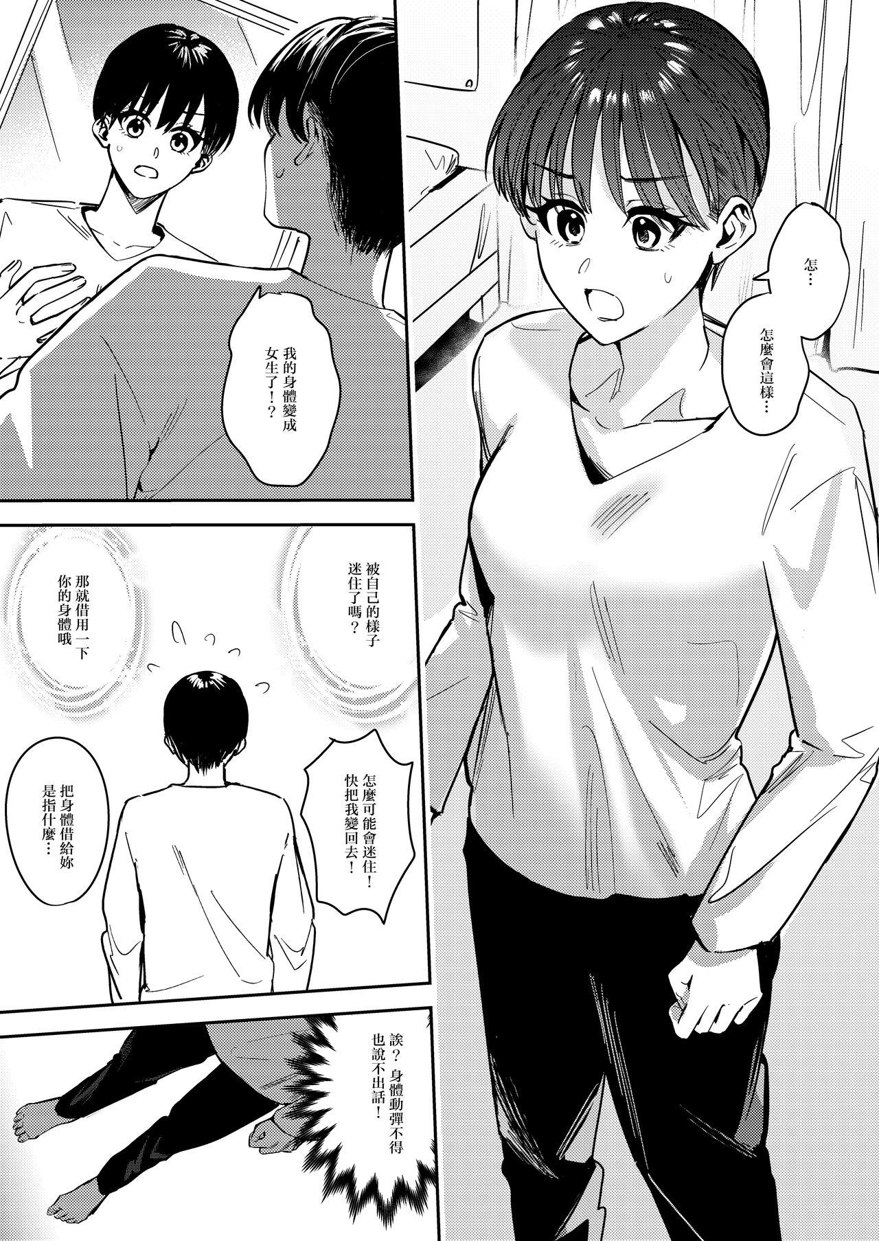 Rubbing Okatai Anata o Yawarakaku Hard Fuck - Page 7