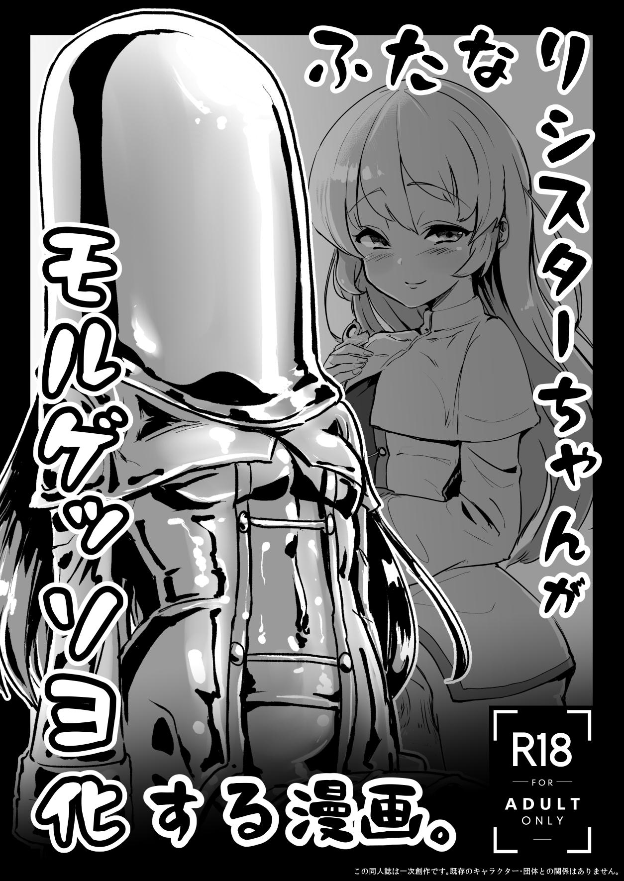 [Suichuu White (Calpi)] Futanari Sister-chan ga Moreugesseoyo-ka Suru Manga. [Digital] 0