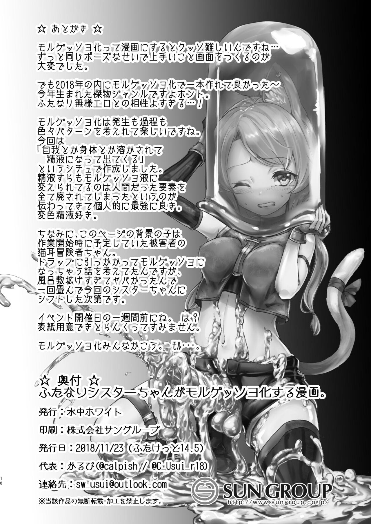 [Suichuu White (Calpi)] Futanari Sister-chan ga Moreugesseoyo-ka Suru Manga. [Digital] 16