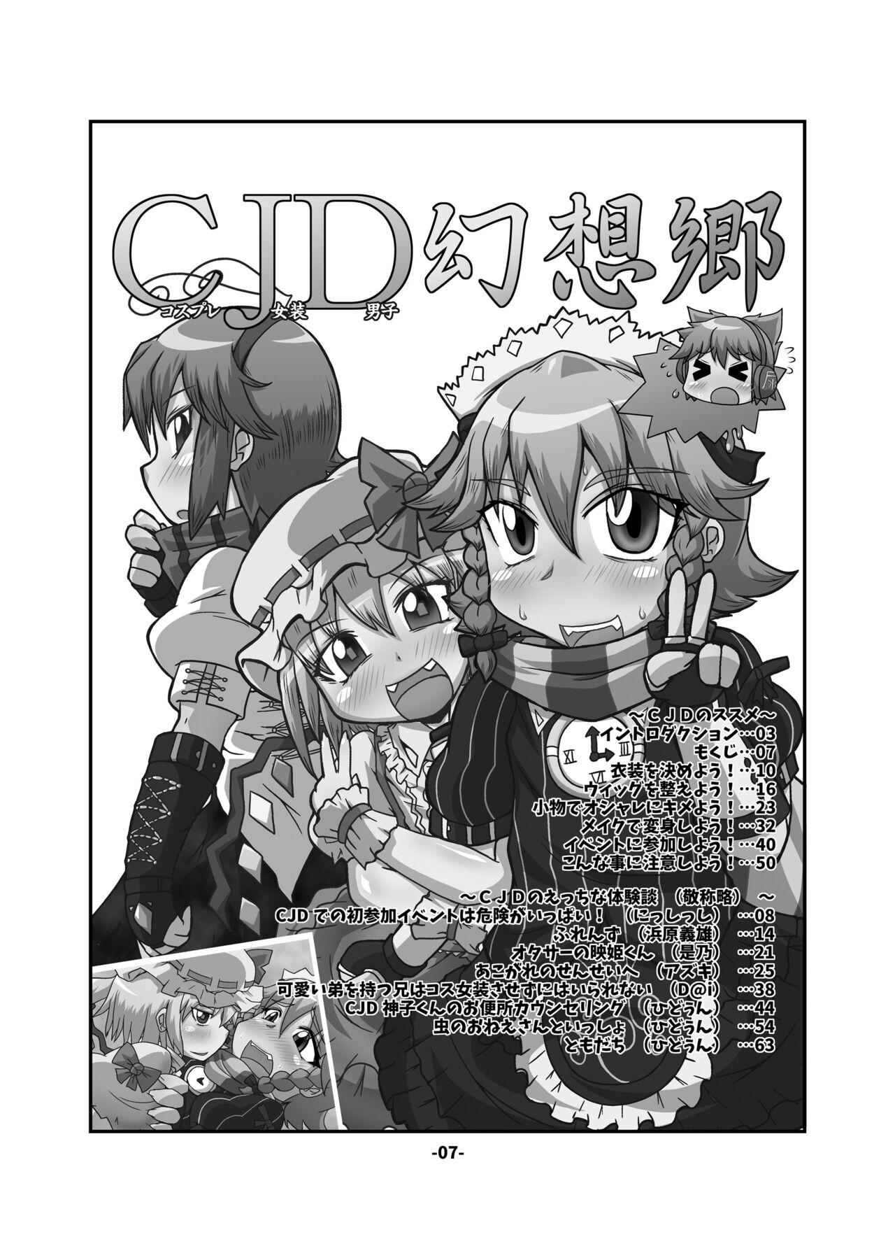 Gay Porn CJD Gensoukyou - Touhou project Deep Throat - Page 7