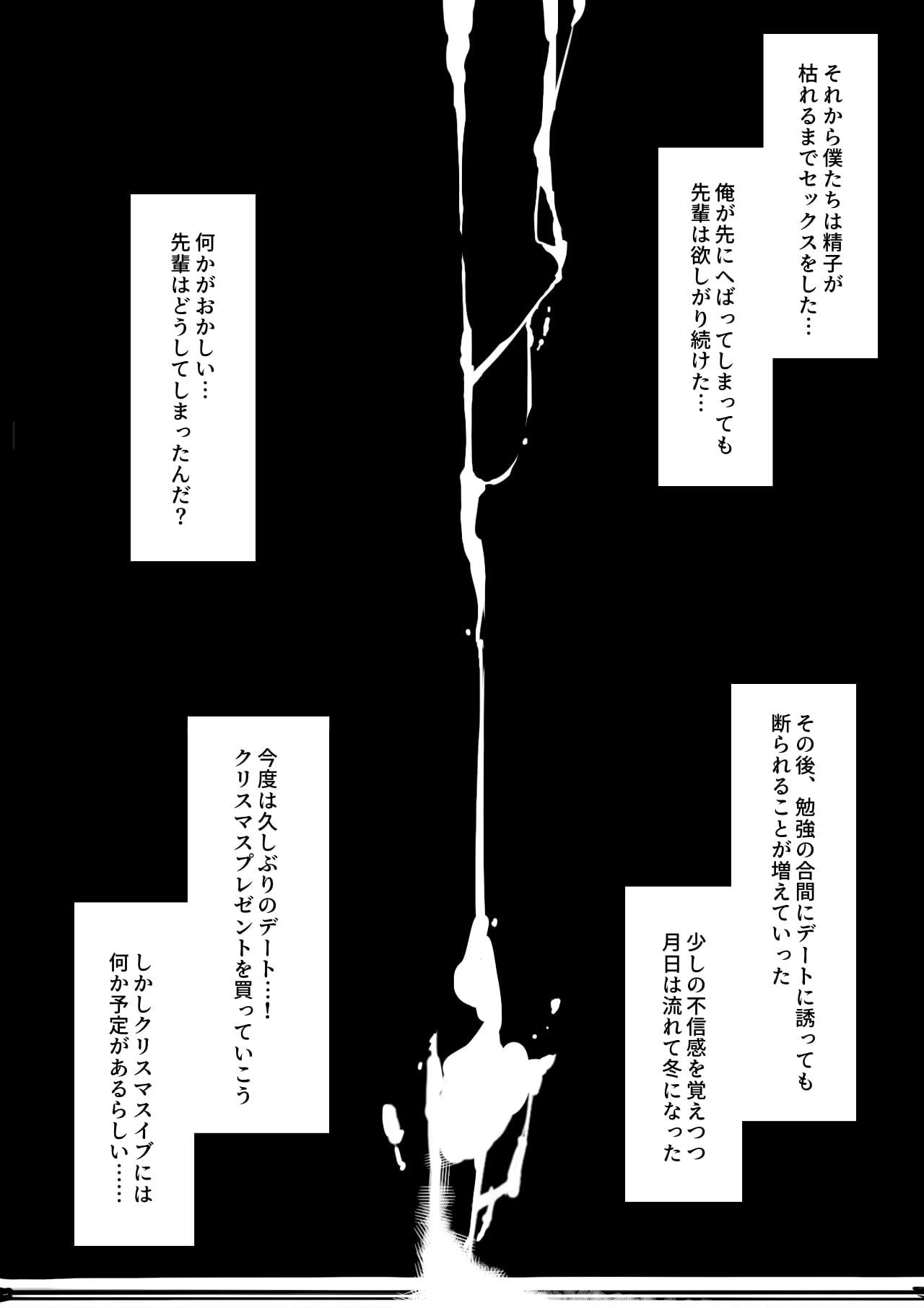 [Kurumaya Koudou] Otosare Kanojo -Nani mo Shiranai Kareshi-kun to Au tabi ni Eroku naru Senpai Kanojo Hen- 20