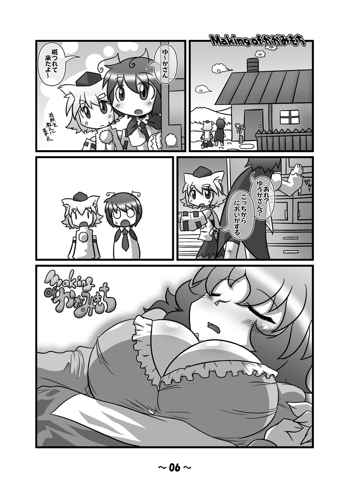 Stepdaughter Shota-chin Gensoukyou - Touhou project Teenager - Page 5