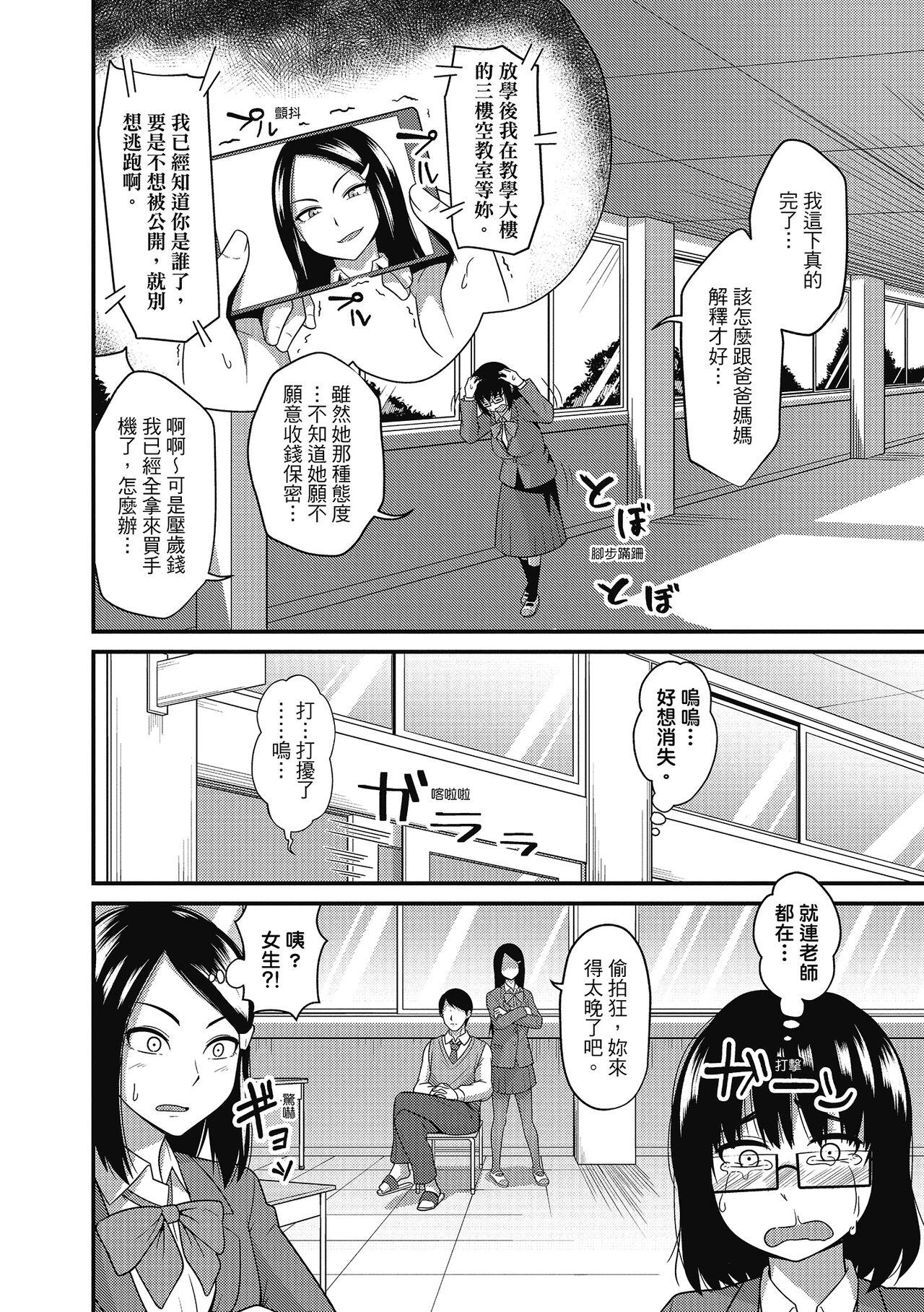 Awesome Pakohame Party | 與人連結的啪啪派對 Chichona - Page 8