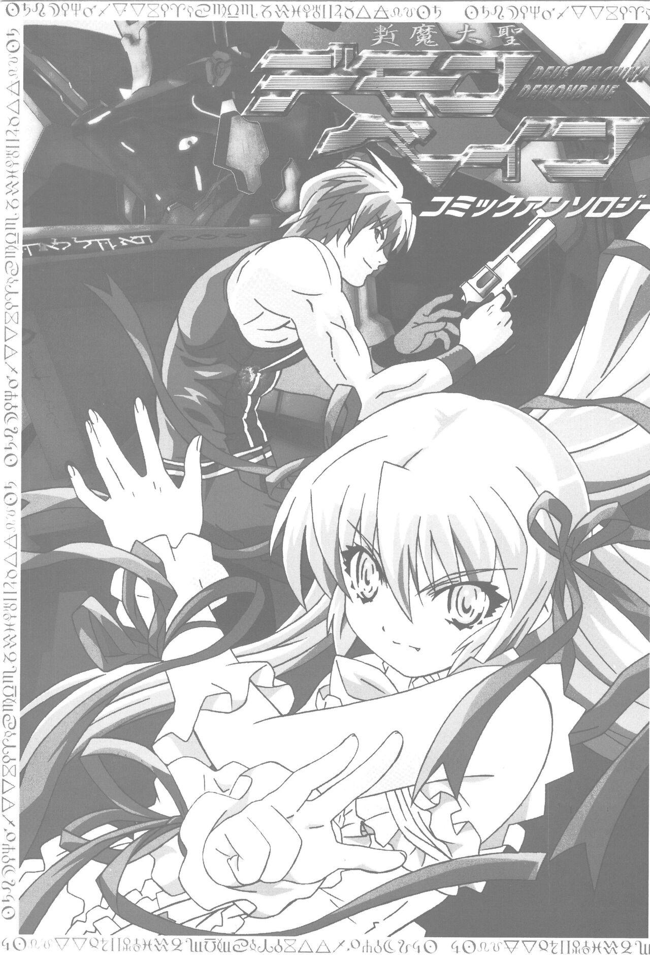 Rica Zanma Taisei Demonbane Comic Anthology - Demonbane Hot Girl Pussy - Page 1