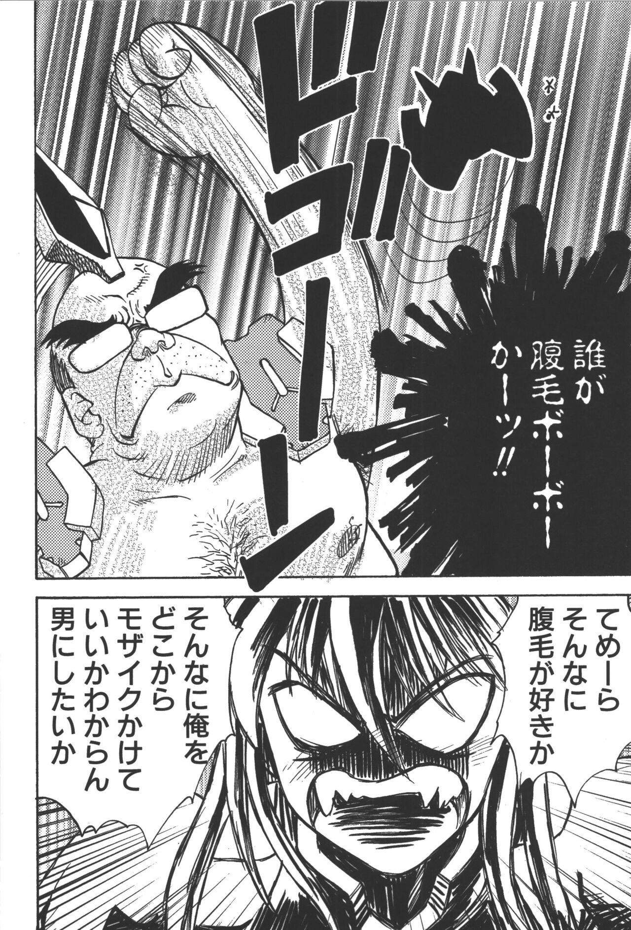 Zanma Taisei Demonbane Comic Anthology 18