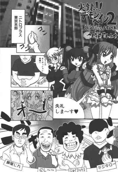 Zanma Taisei Demonbane Comic Anthology 4