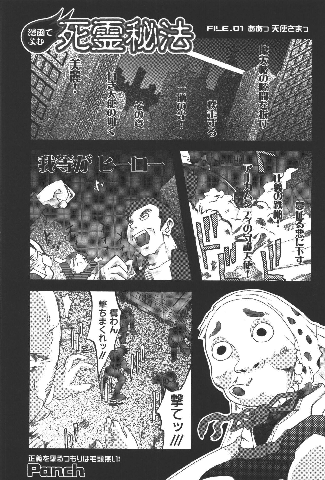 Zanma Taisei Demonbane Comic Anthology 83