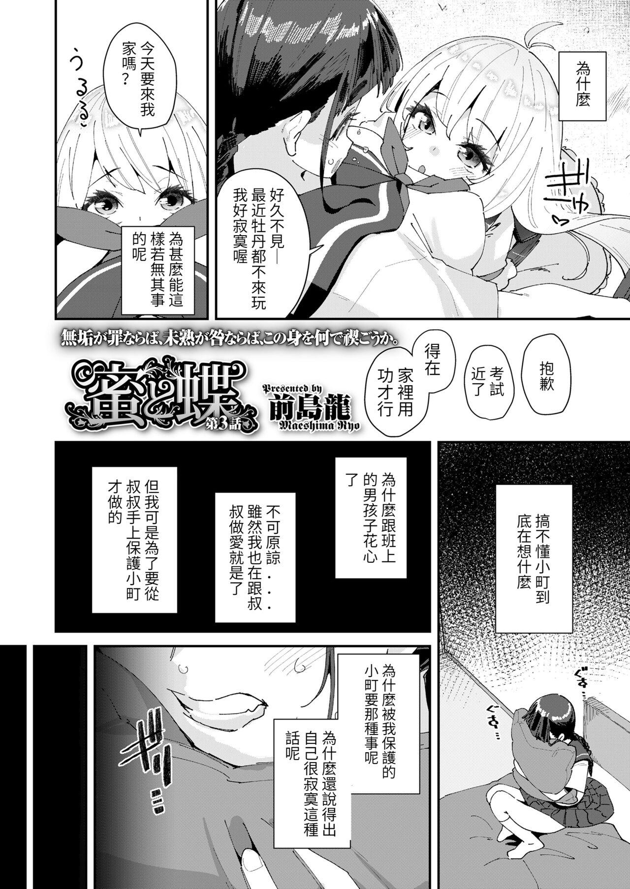 Thief Mitsu to Chou Ch. 3 Sex Pussy - Page 2