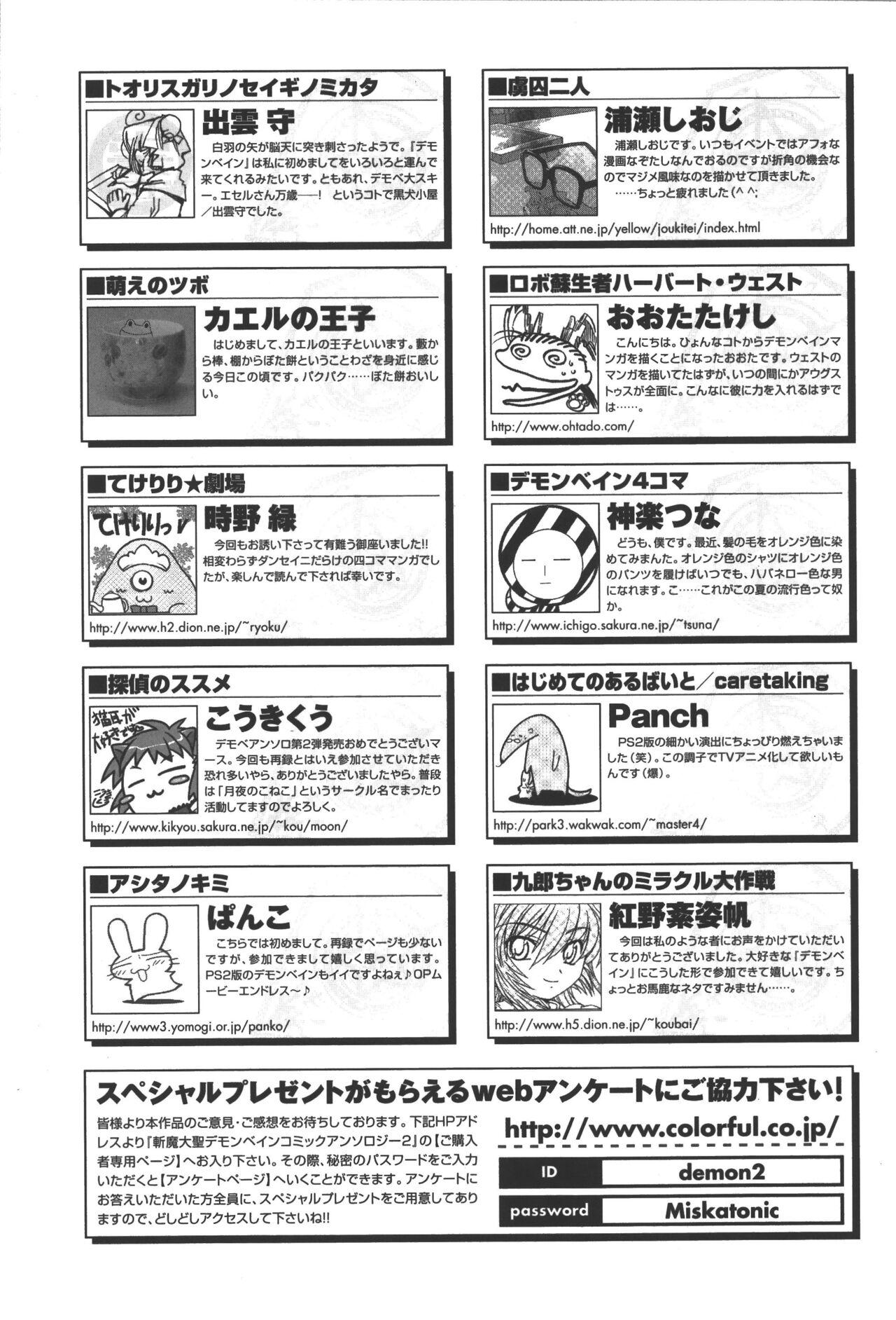 Zanma Taisei Demonbane Comic Anthology 2 145