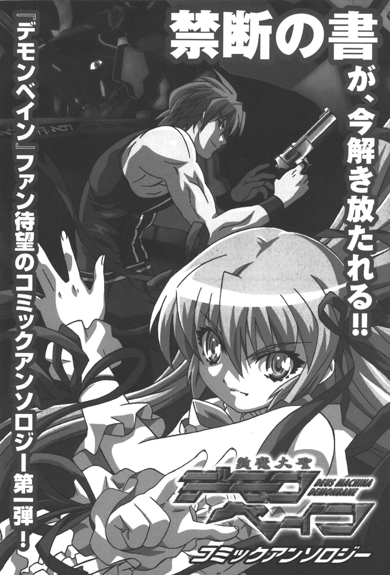 Zanma Taisei Demonbane Comic Anthology 2 146