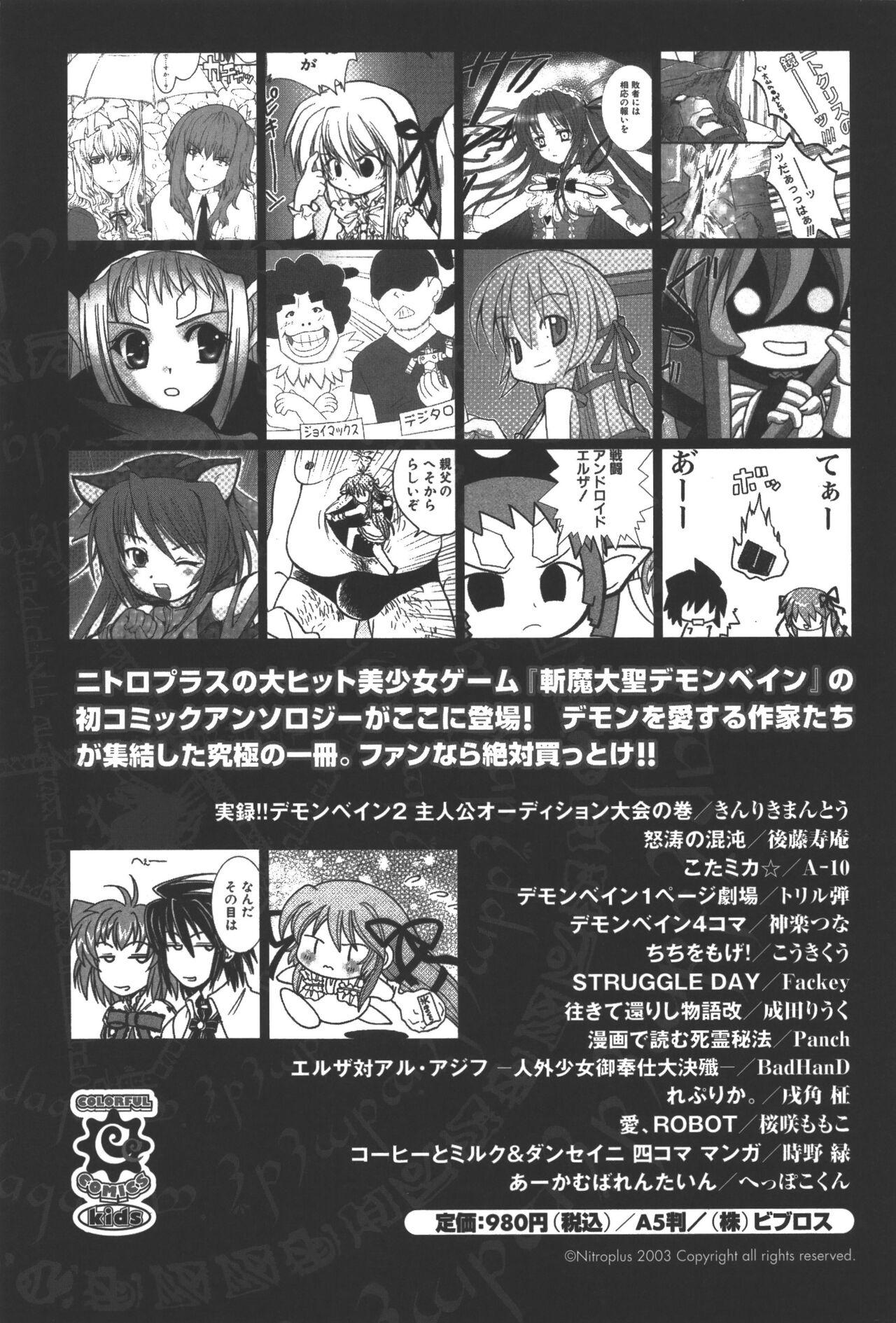 Zanma Taisei Demonbane Comic Anthology 2 147