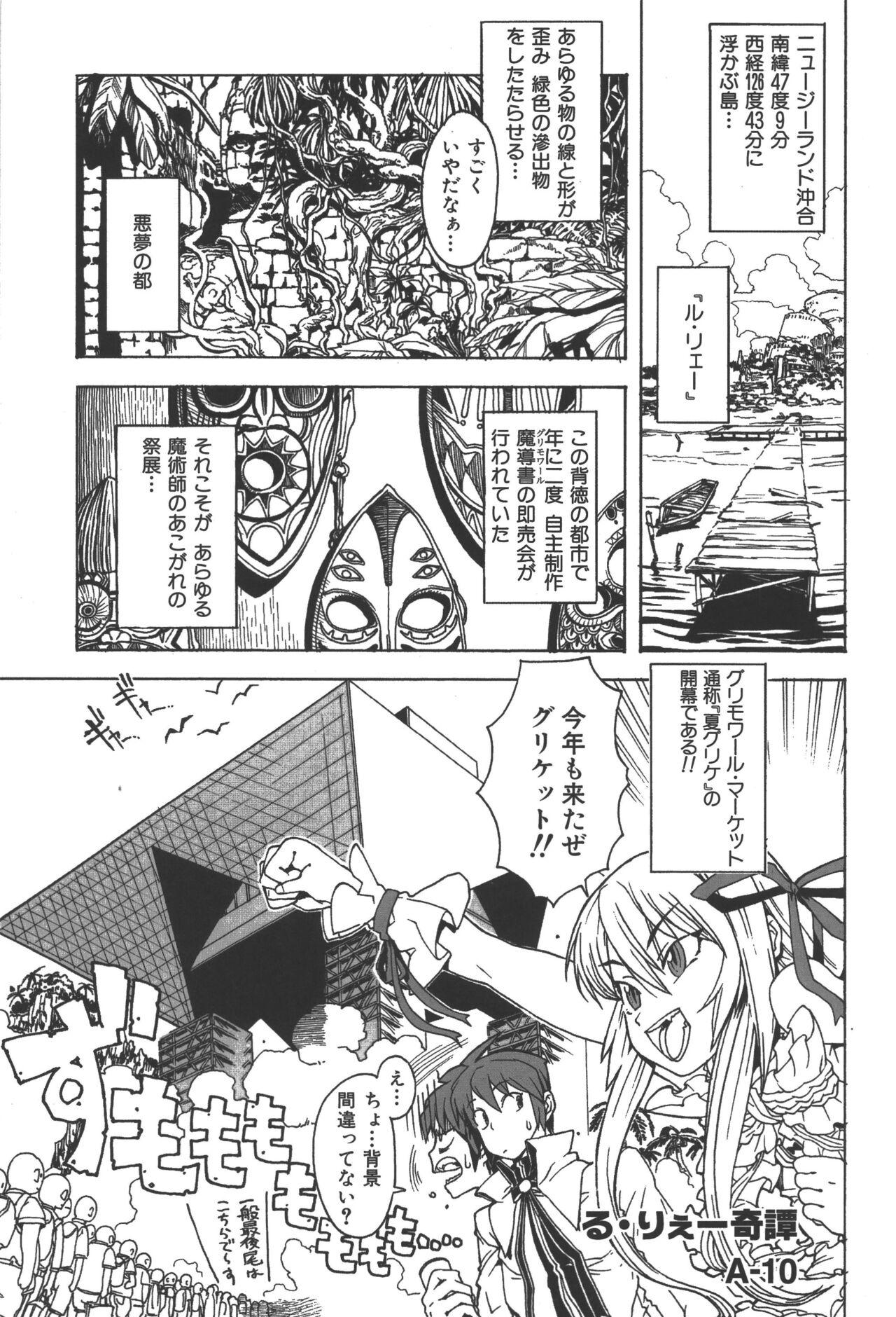 Zanma Taisei Demonbane Comic Anthology 2 35