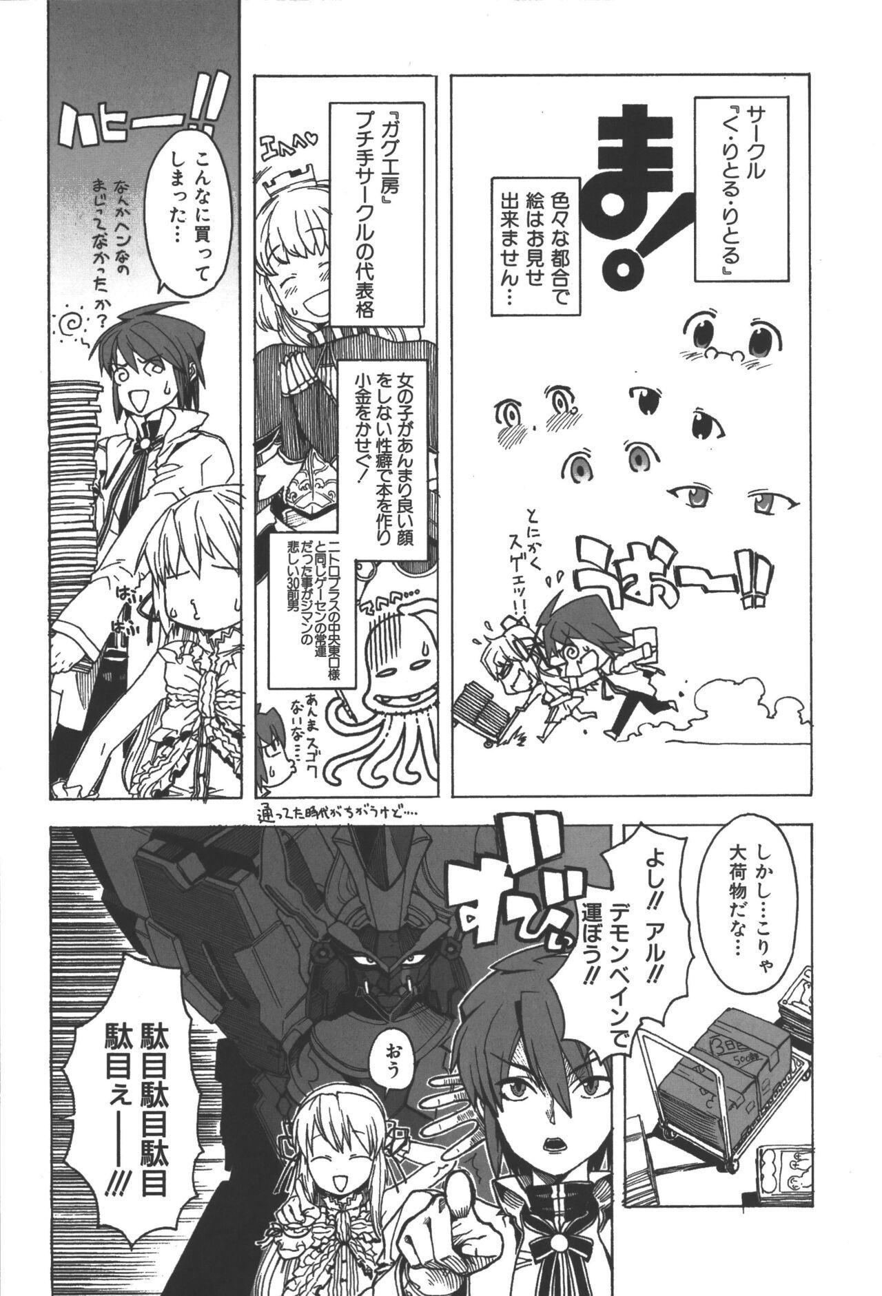 Zanma Taisei Demonbane Comic Anthology 2 38