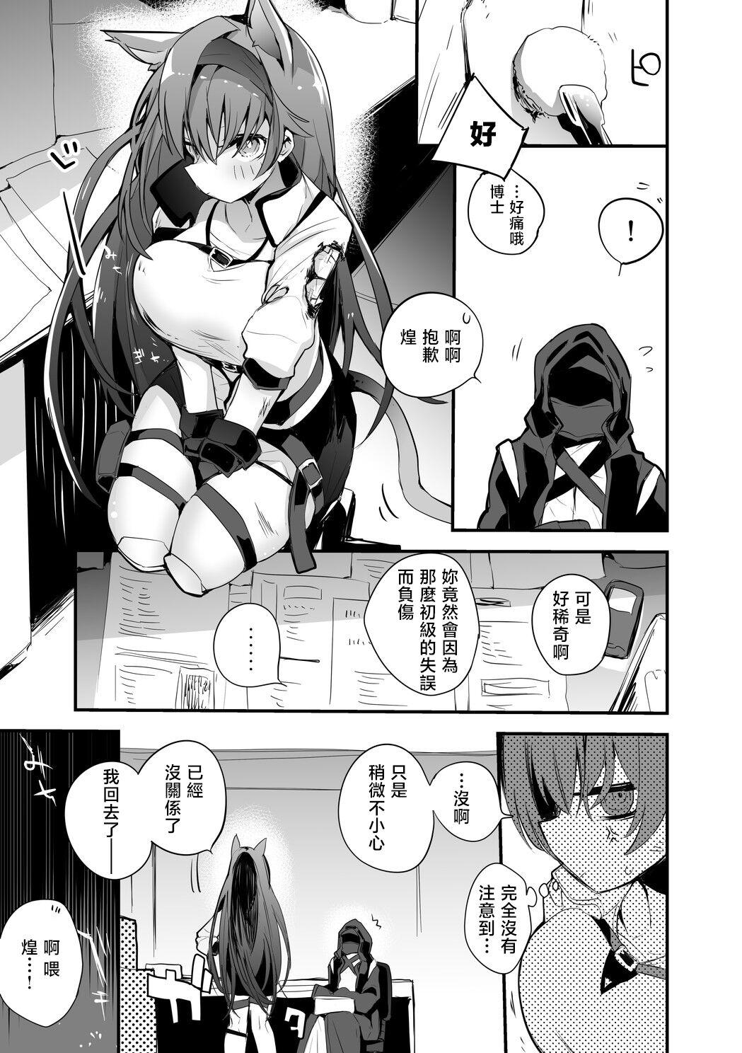 Tease ブレイズと乳契約編 - Arknights Harcore - Page 2