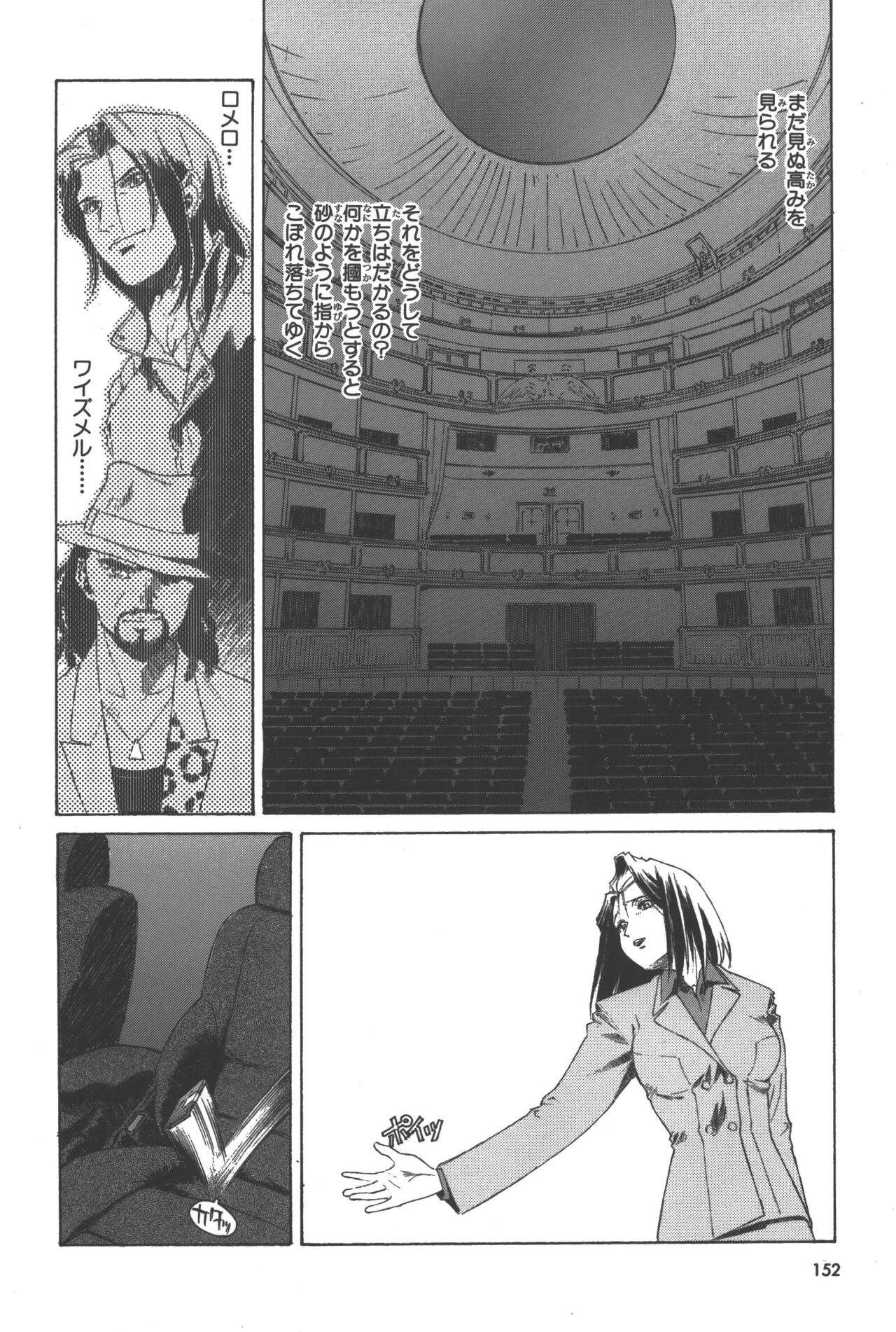 Phantom of Inferno Manga Anthology 152