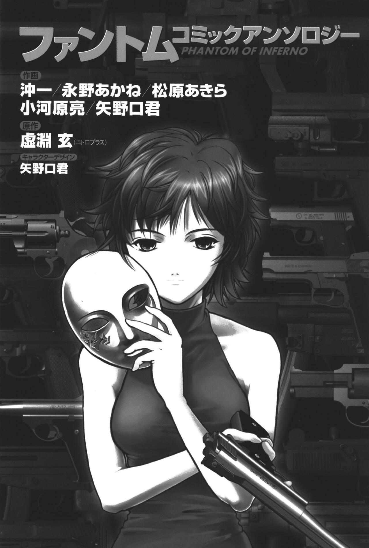 Phantom of Inferno Manga Anthology 2