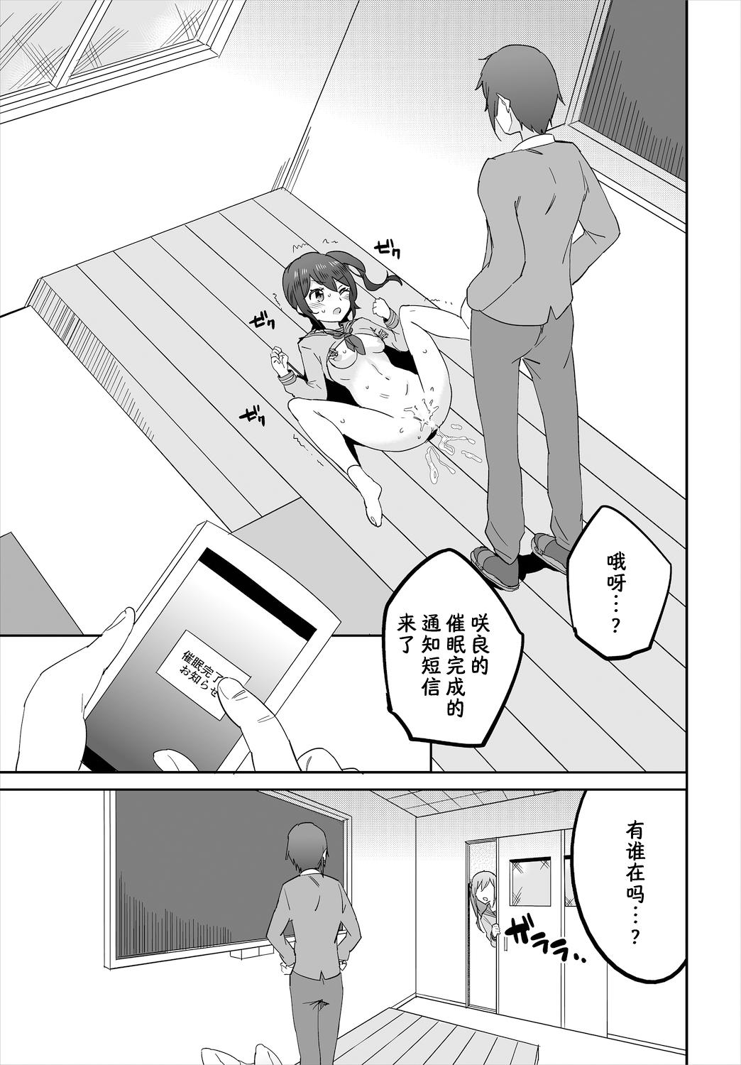 Motel [Akuma] Saimin Daikou Gyousha ~Anata no Urami Harashimasu~ Ch. 2 [Chinese] [夜空下的萝莉汉化] Footworship - Page 15