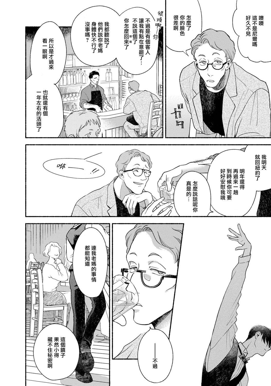 Foreplay Rumspringa no Joukei | 徘徊期少年 Ch. 1-2 Gaping - Page 7