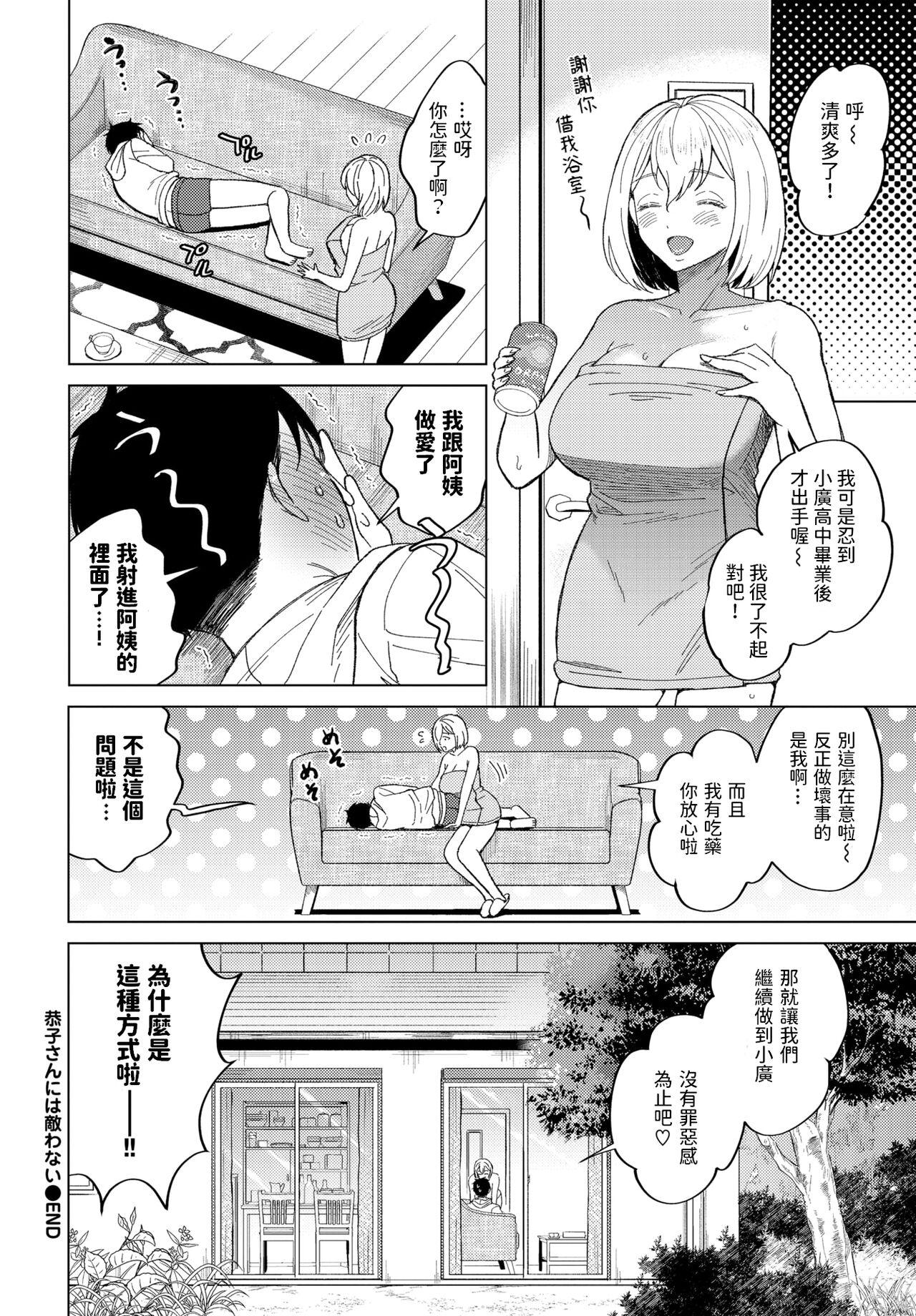 Naked Kyouko-san ni wa Kanawanai Big Pussy - Page 20