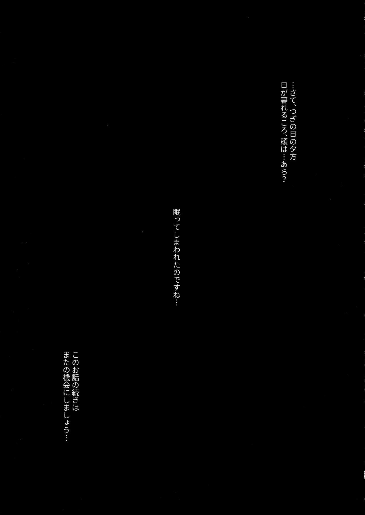 Anata no Shiranai Monogatari 28