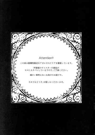 Anata no Shiranai Monogatari 3