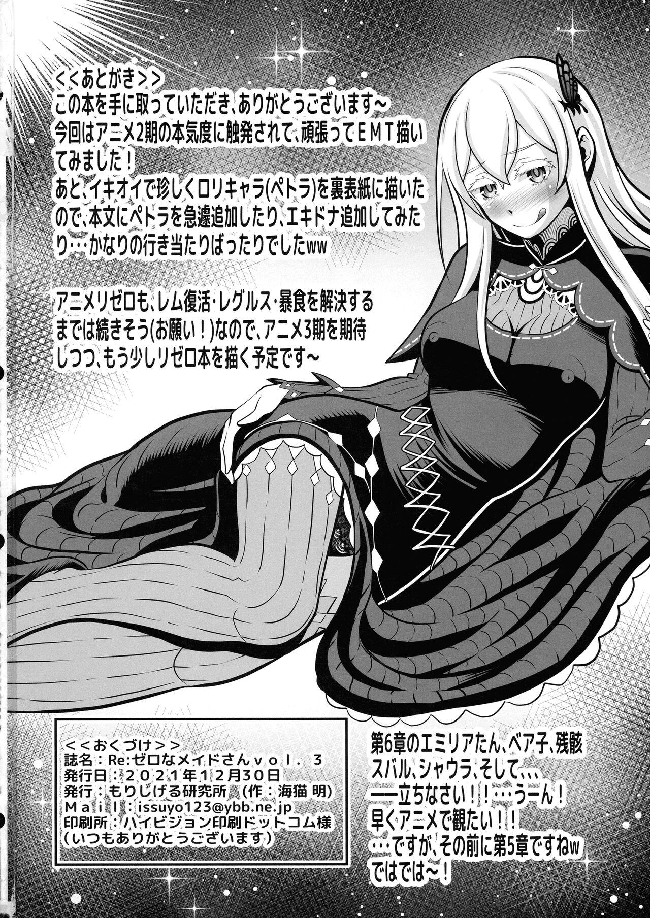 Re: Zero na Maid-san vol. 3 36