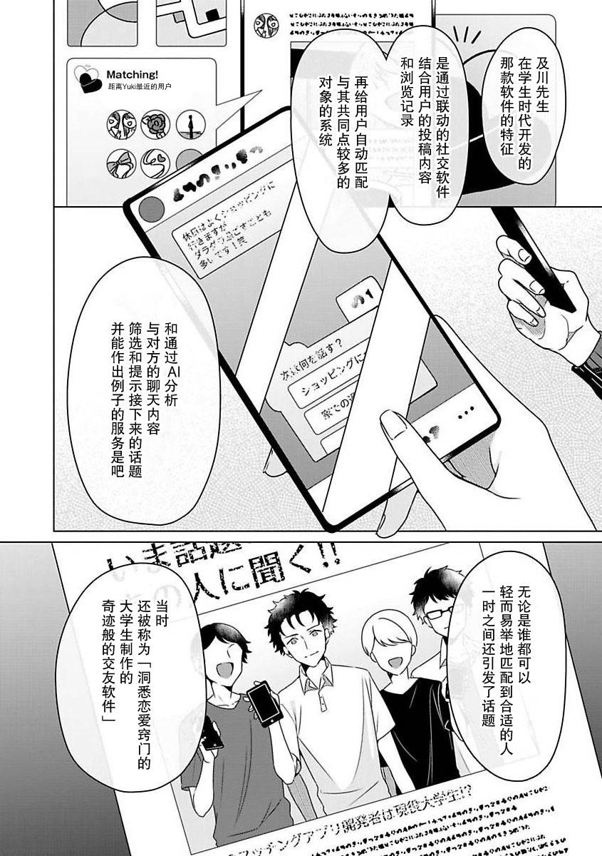 Teenie Yuunou Engineer ni wa Ura no Kao ga Aru Watashi o Kaihatsu suru Dekiai Step | 能干程序员隐藏的一面 把我“开发”的溺爱步骤 1-5 Com - Page 11