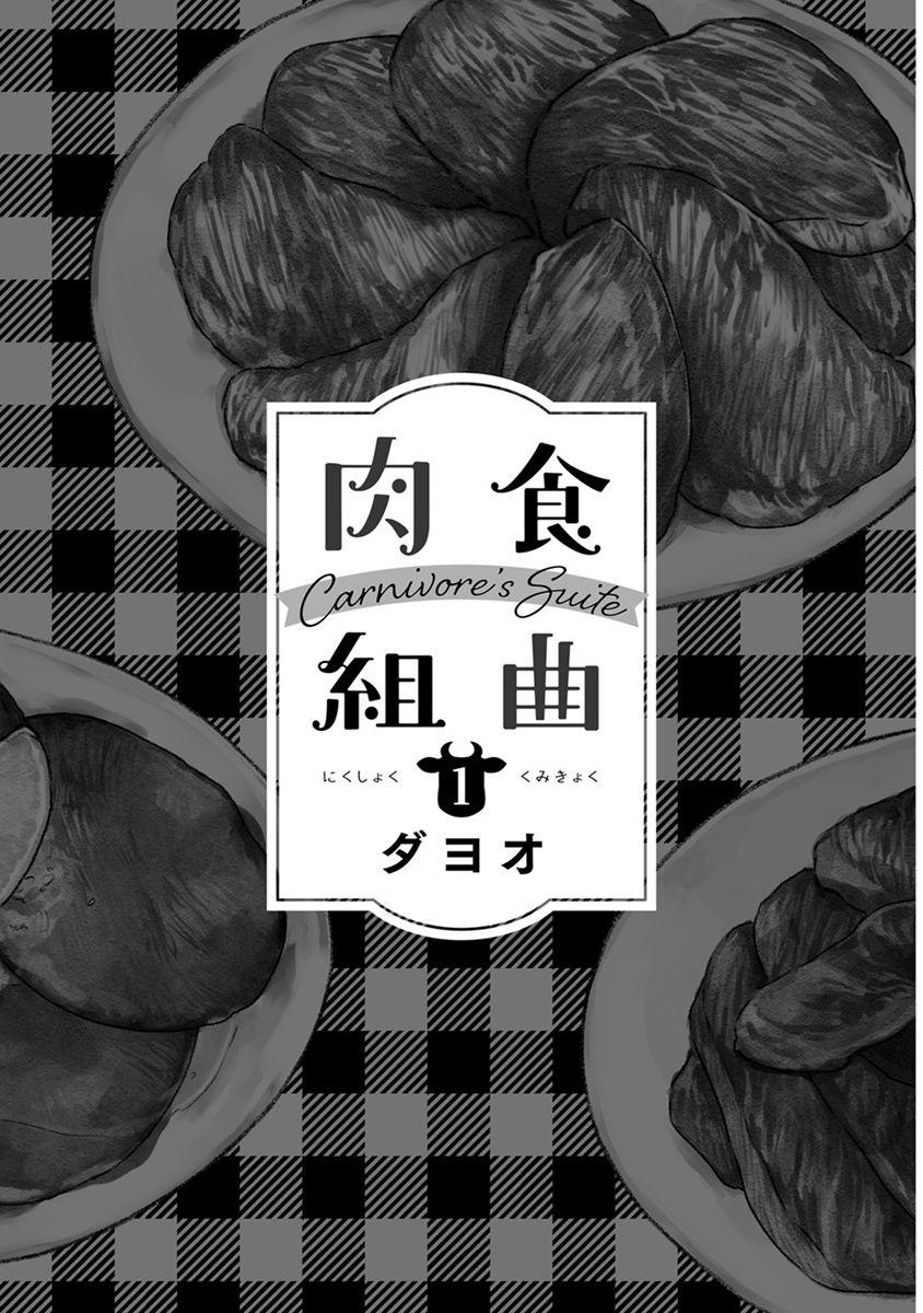 Nikushoku Kumikyoku | 肉食组曲 Ch. 1-6 2