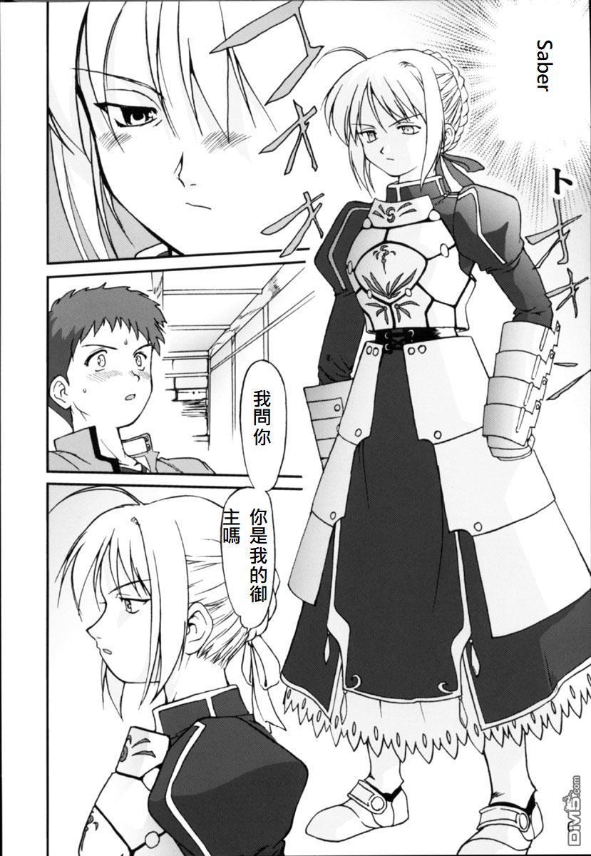 Stranger King Arthur - Fate stay night White Chick - Page 3