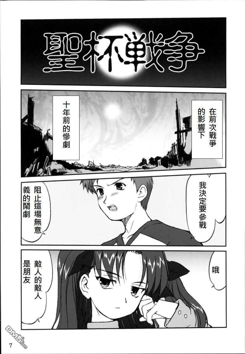 Stranger King Arthur - Fate stay night White Chick - Page 4