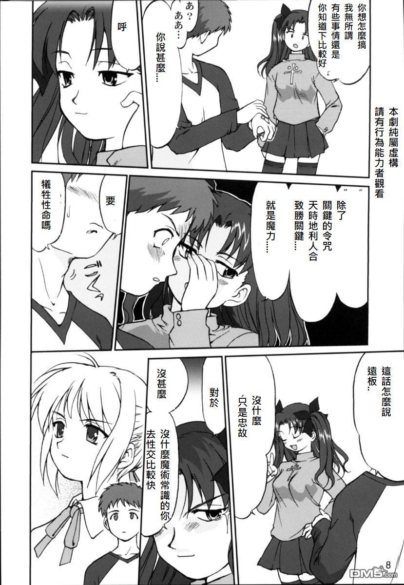 Stranger King Arthur - Fate stay night White Chick - Page 5