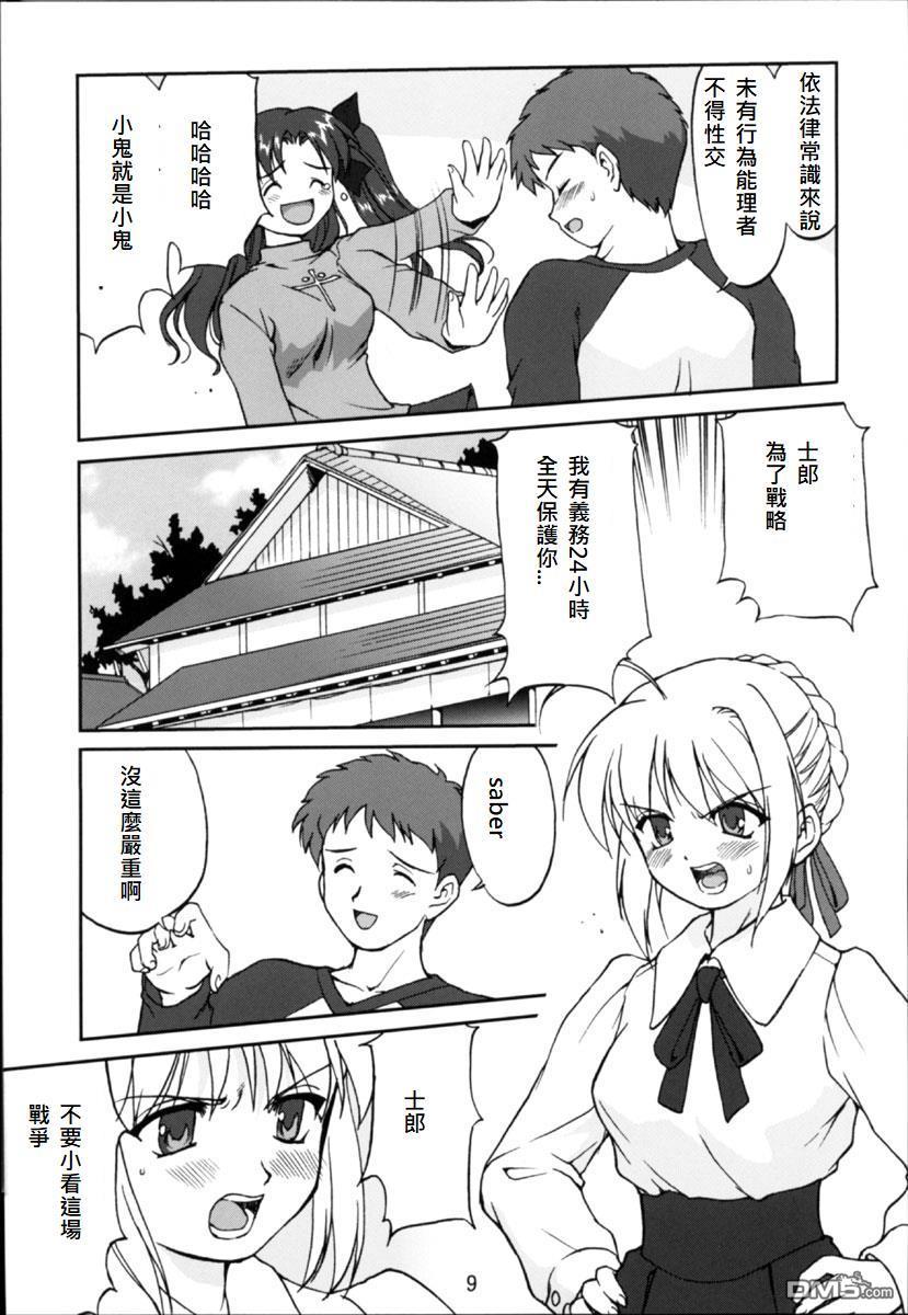 Stranger King Arthur - Fate stay night White Chick - Page 6