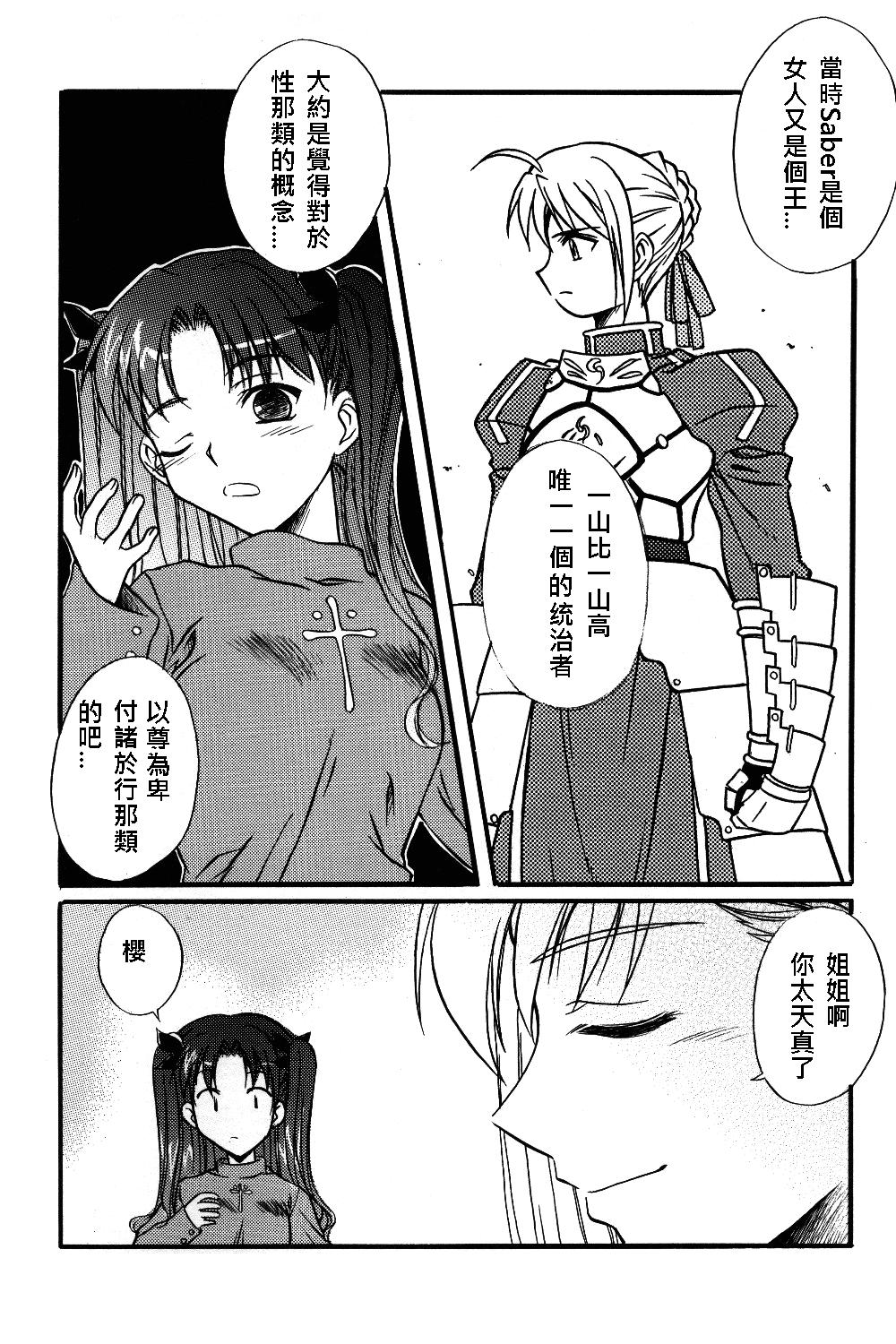 Big Ass King Arthur - Fate stay night Gostosas - Page 61