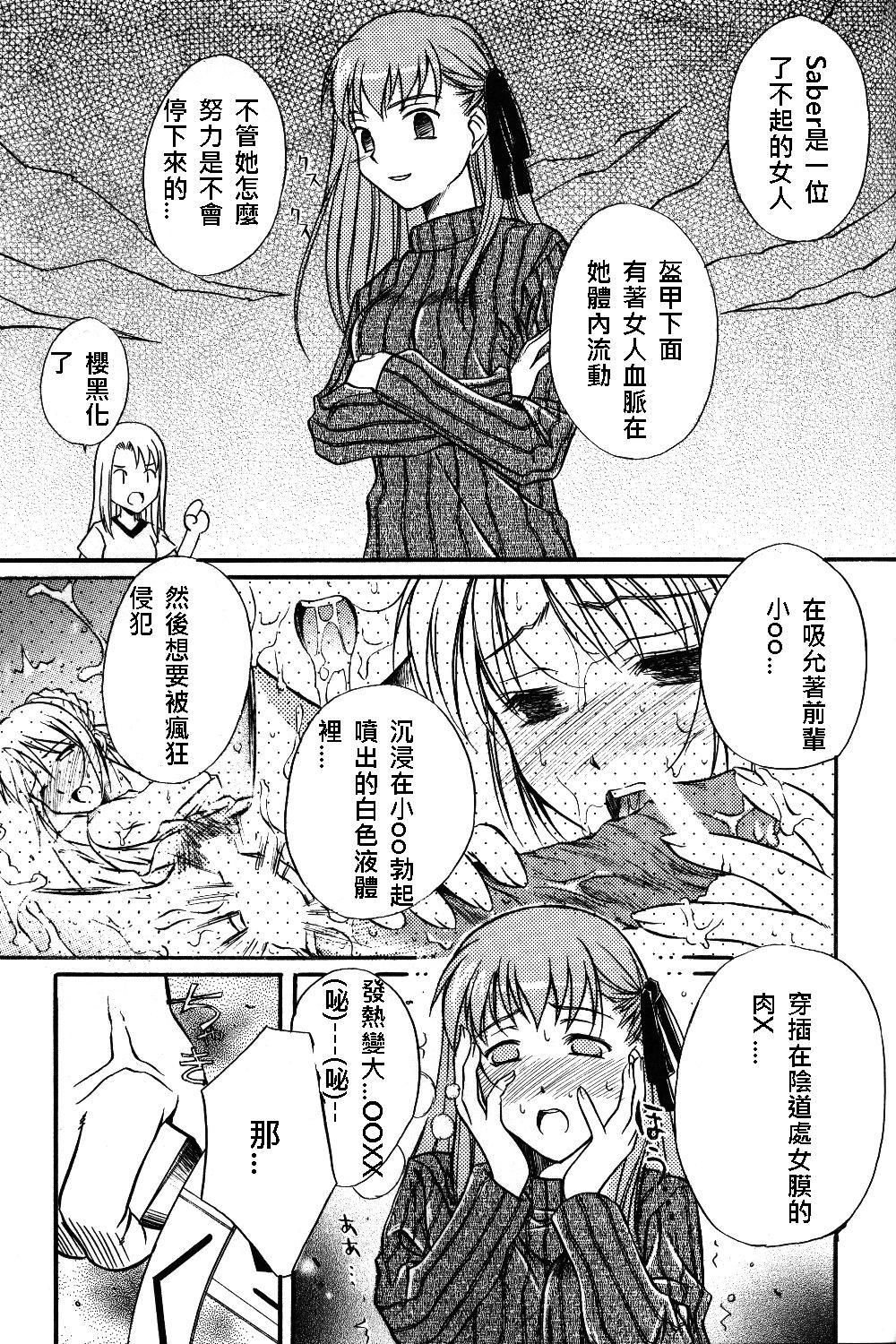 Domination King Arthur - Fate stay night Girlongirl - Page 62