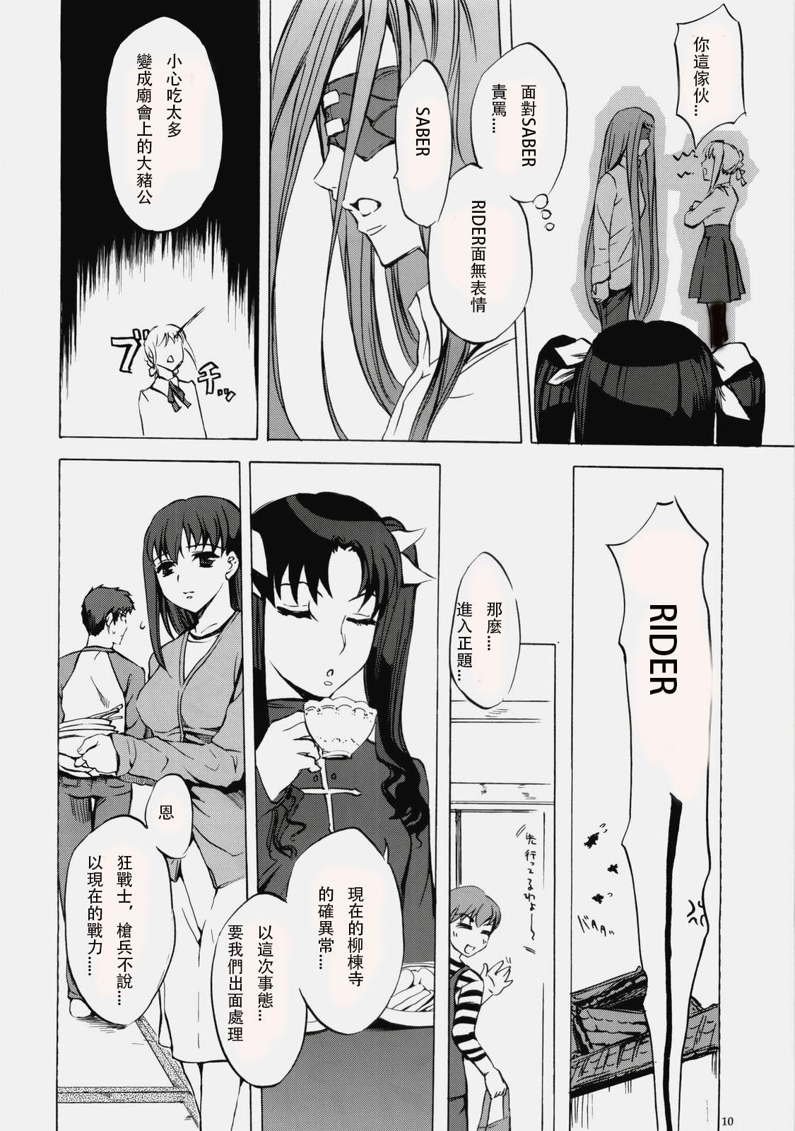 Lez Face es-all divide - Fate stay night Blackcock - Page 8