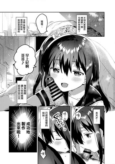 Tsukurou! Risou no Imouto 2