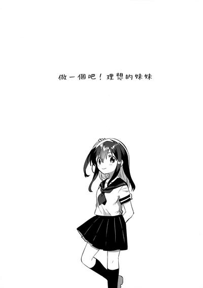 Tsukurou! Risou no Imouto 3