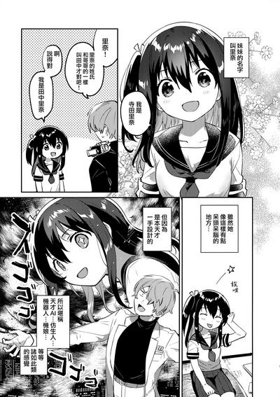 Tsukurou! Risou no Imouto 4