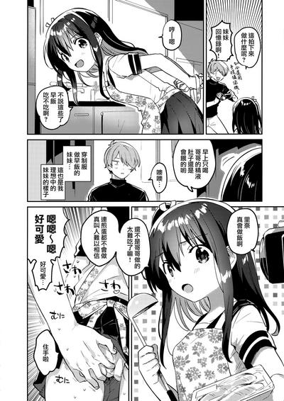 Tsukurou! Risou no Imouto 5