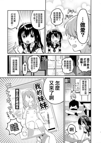 Tsukurou! Risou no Imouto 8