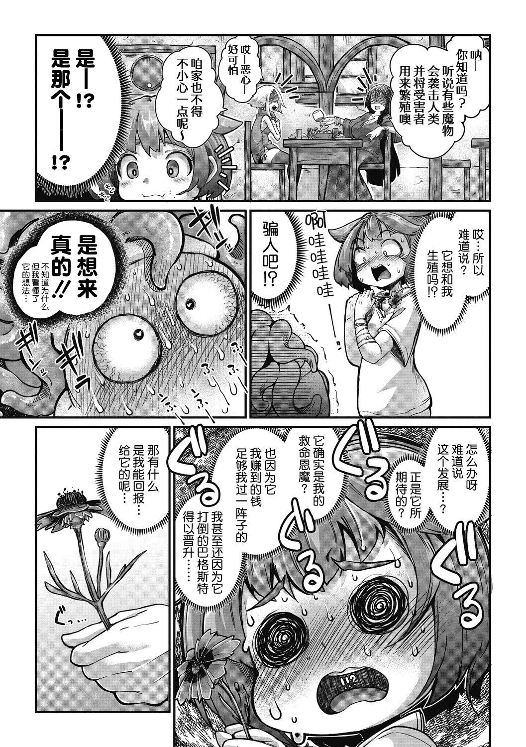 [Okuva] Senshi-chan to Shokushu-kun Ch.1 (COMIC GAIRA Vol.09) [Chinese] [肉包汉化组] [Digital] 9