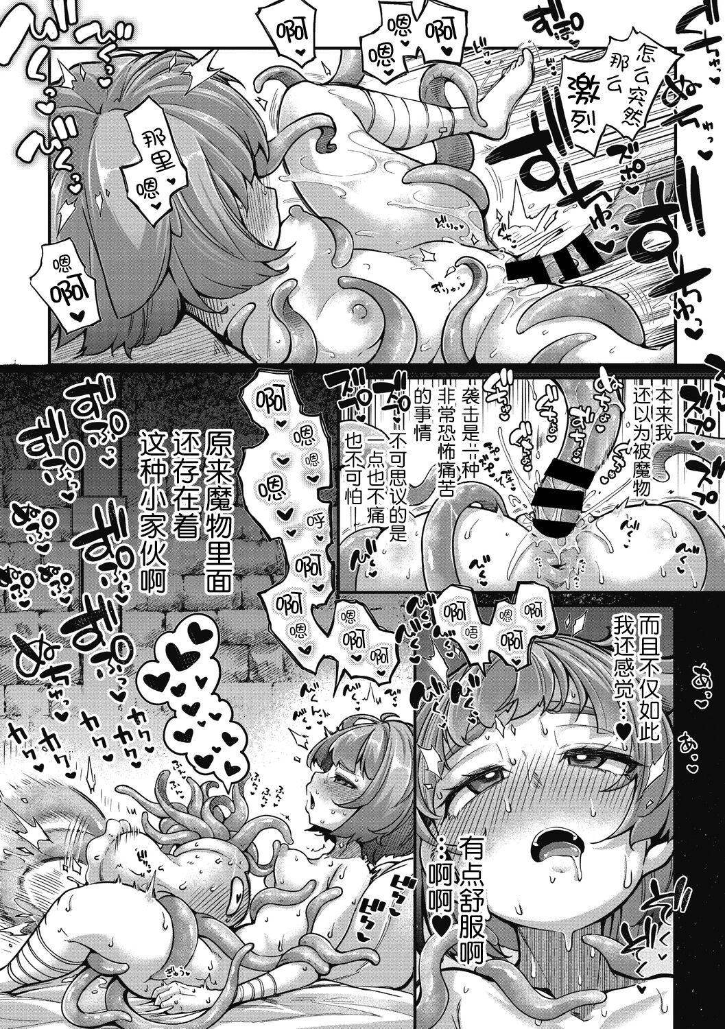 [Okuva] Senshi-chan to Shokushu-kun Ch.1 (COMIC GAIRA Vol.09) [Chinese] [肉包汉化组] [Digital] 14
