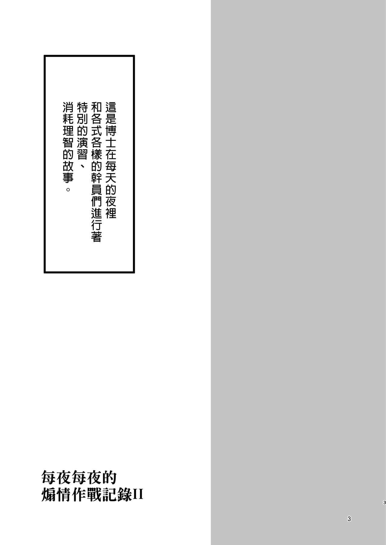 Yona Yona Senjou Sakusen Kiroku II 2
