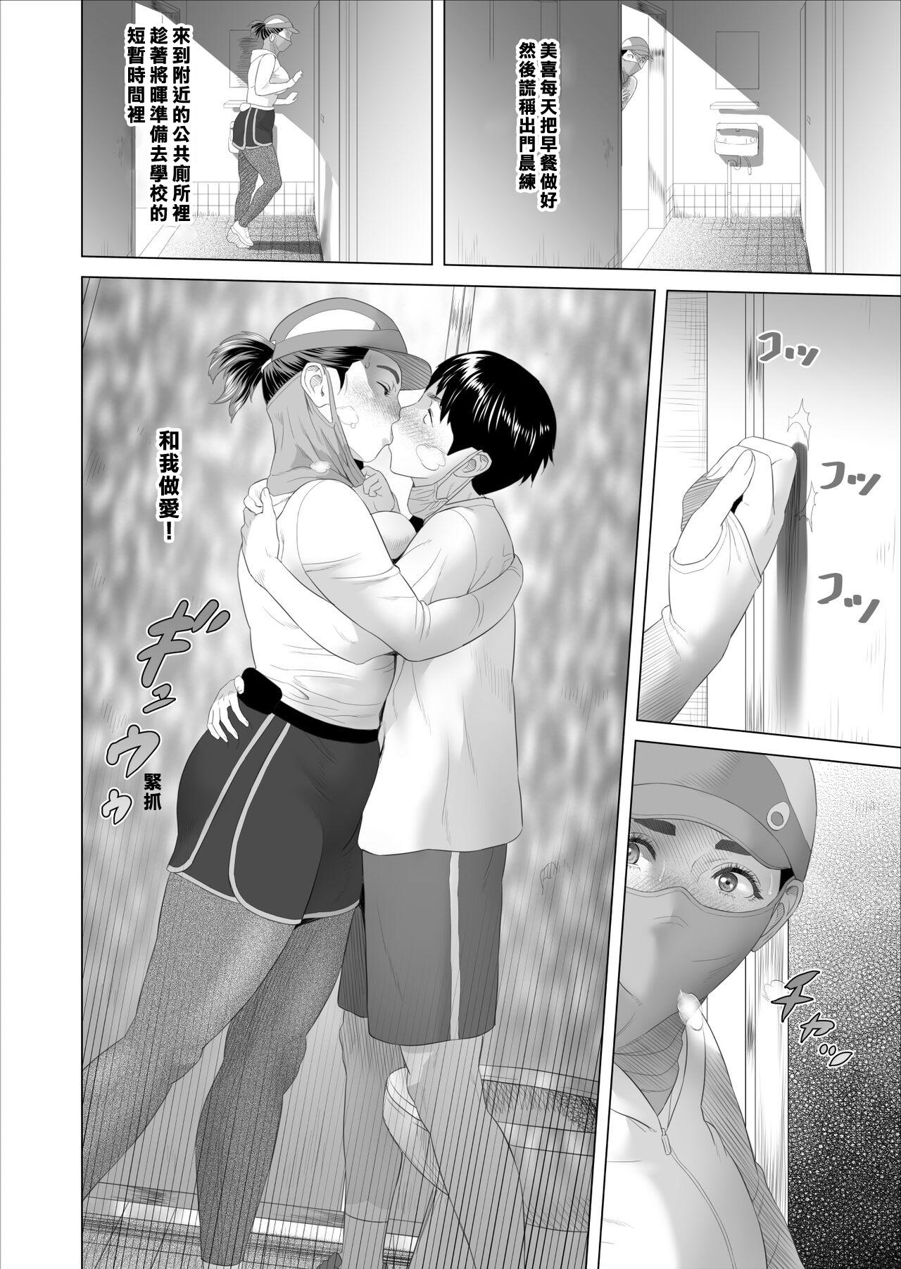 Fist Kinjo Yuuwaku Boku ga Tonari no Okaa-san to Konna Koto ni Nacchau Hanashi 3 - Original Caiu Na Net - Page 3
